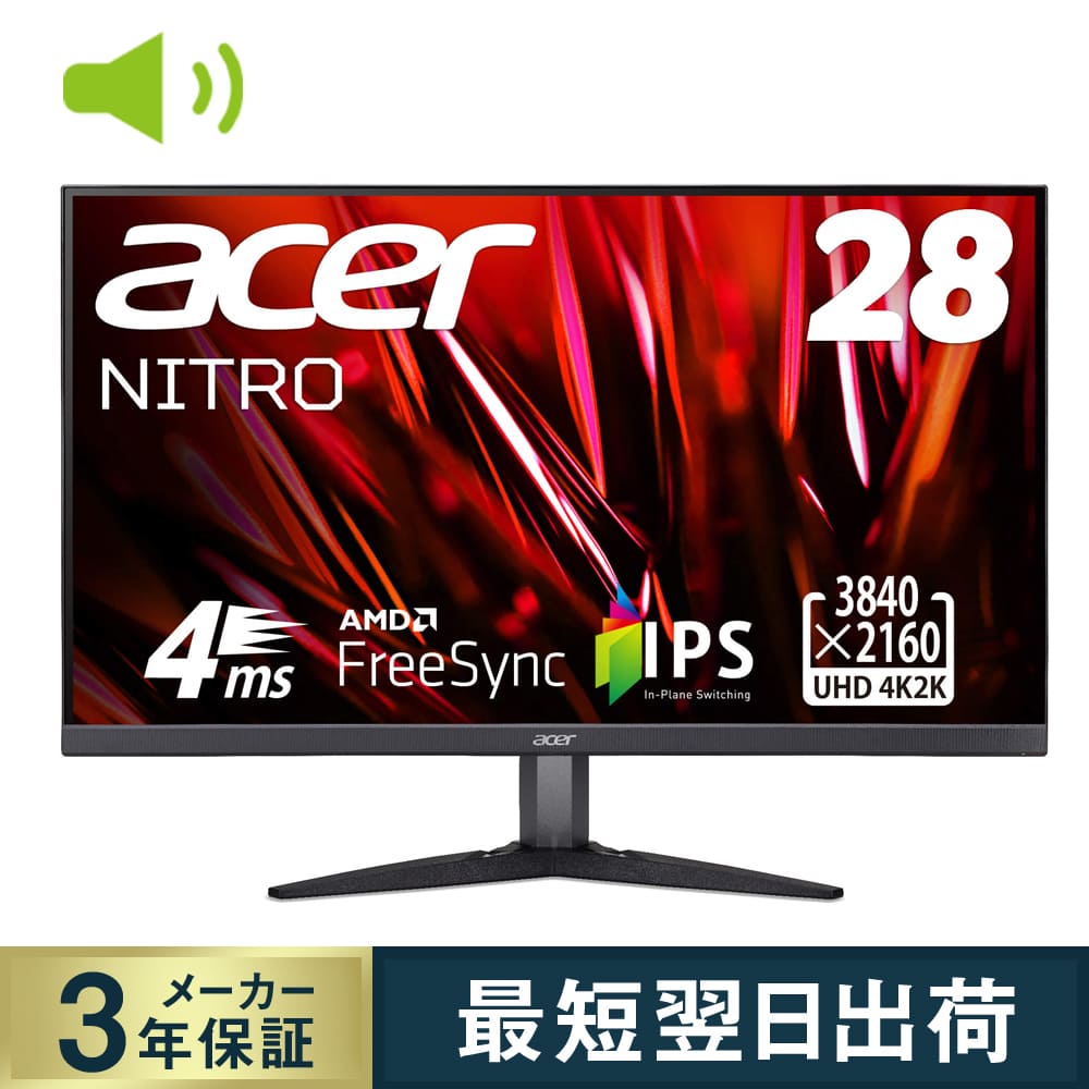 Acer ゲーミングモニター Nitro 28インチ ワイド KG282Kbmiipx 4K（3840×2160）IPS 60Hz 4ms（GTG)  HDMI2.0 DCI-P3 90% HDR10 3年保証