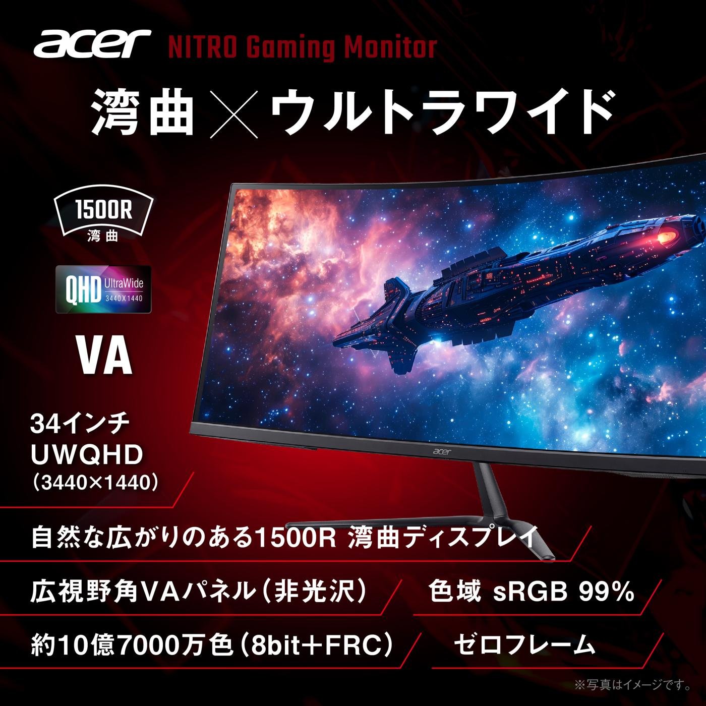 acer（エイサー） ゲーミングモニター Nitro 湾曲 34インチ ウルトラ