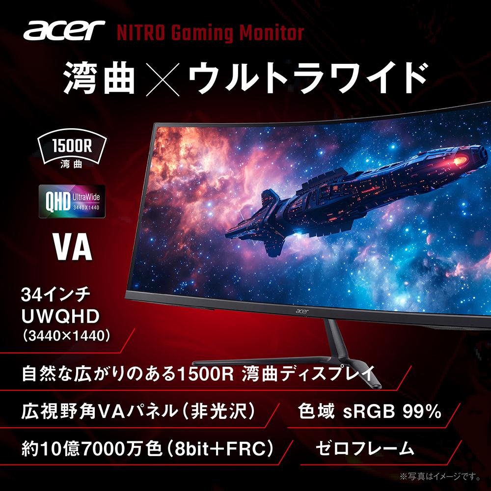 Acer 曲面モニター+サブモニター付き 別途購入可能です acer（エイサー） Acer Nitro ゲーミングモニター 湾曲 34インチ