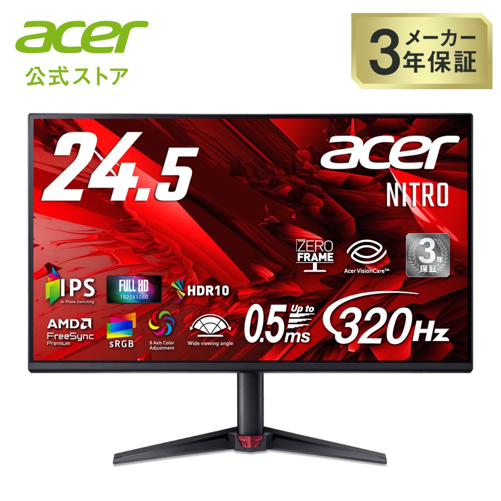 acer（エイサー） ゲーミングモニター Nitro 24.5インチ IPS 320Hz
