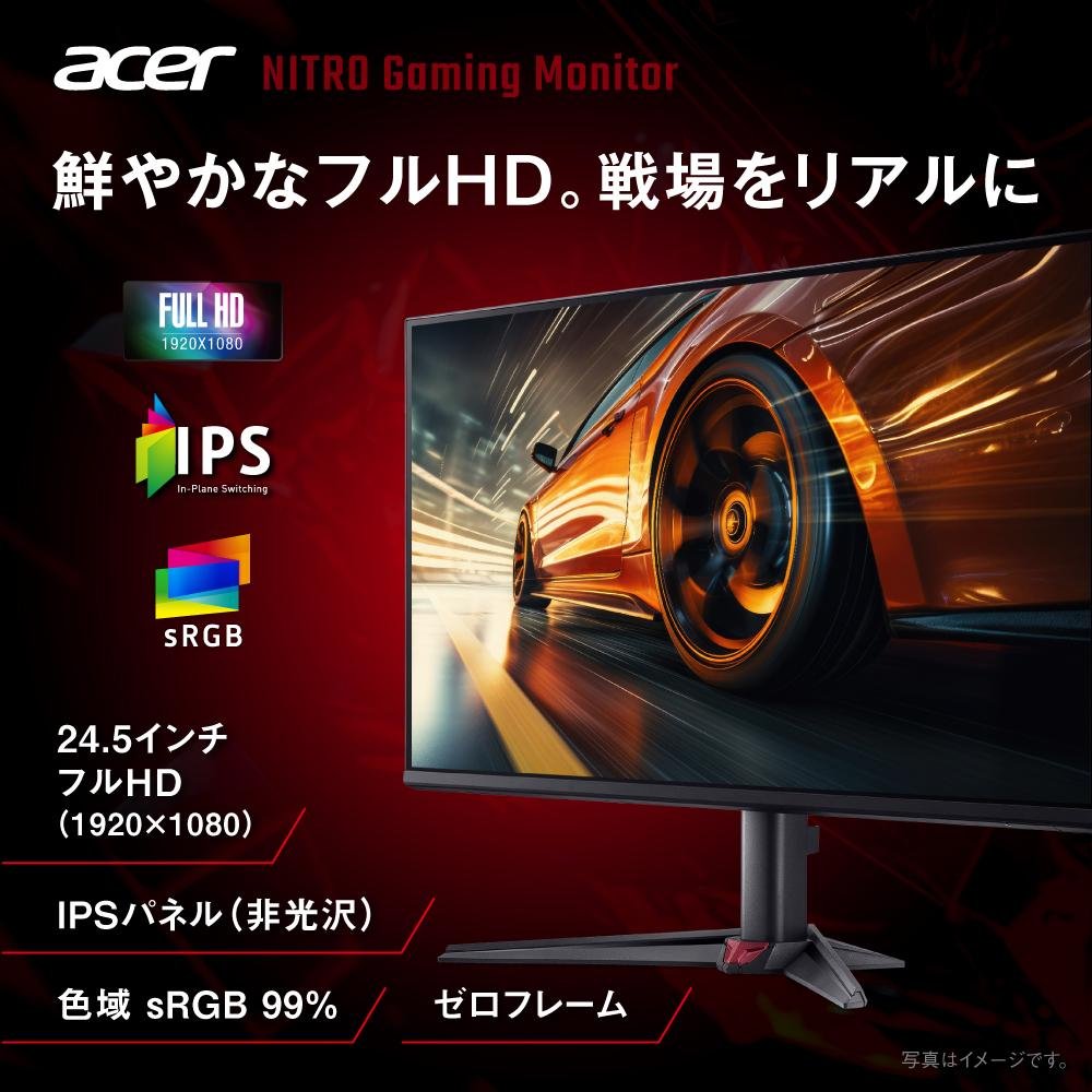 acer（エイサー） ゲーミングモニター Nitro 24.5インチ IPS 320Hz