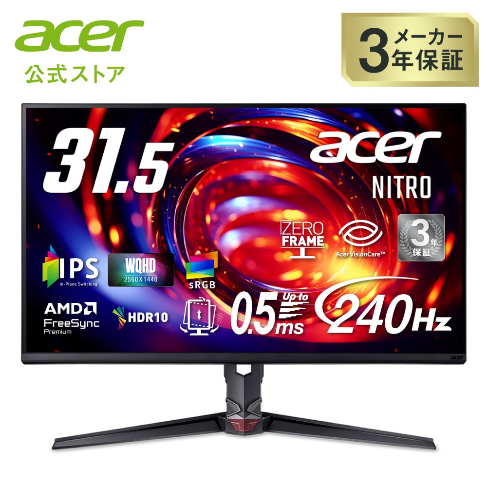 acer 湾曲ゲーミングモニター 31.5インチ 240Hz Acer Nitro 湾曲 ゲーミングモニター 31.5インチ フルHD VA 非光沢