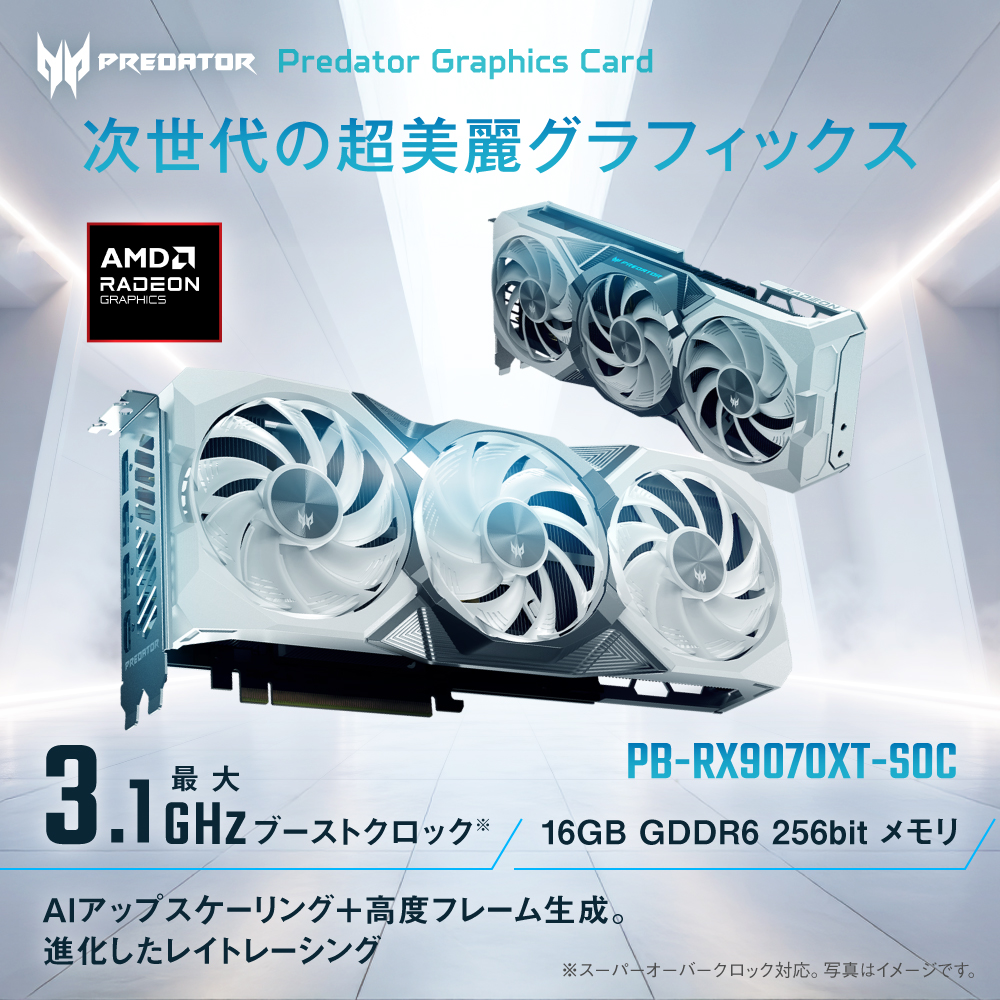 acer（エイサー） Acer Predator BiFrost Radeon RX 9070 XT OC 16GB