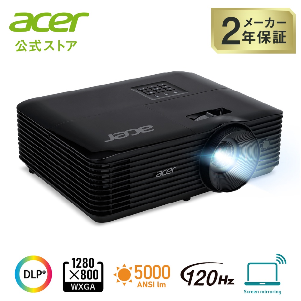 acer（エイサー） プロジェクター DLP方式 WXGA 5000ANSIルーメン