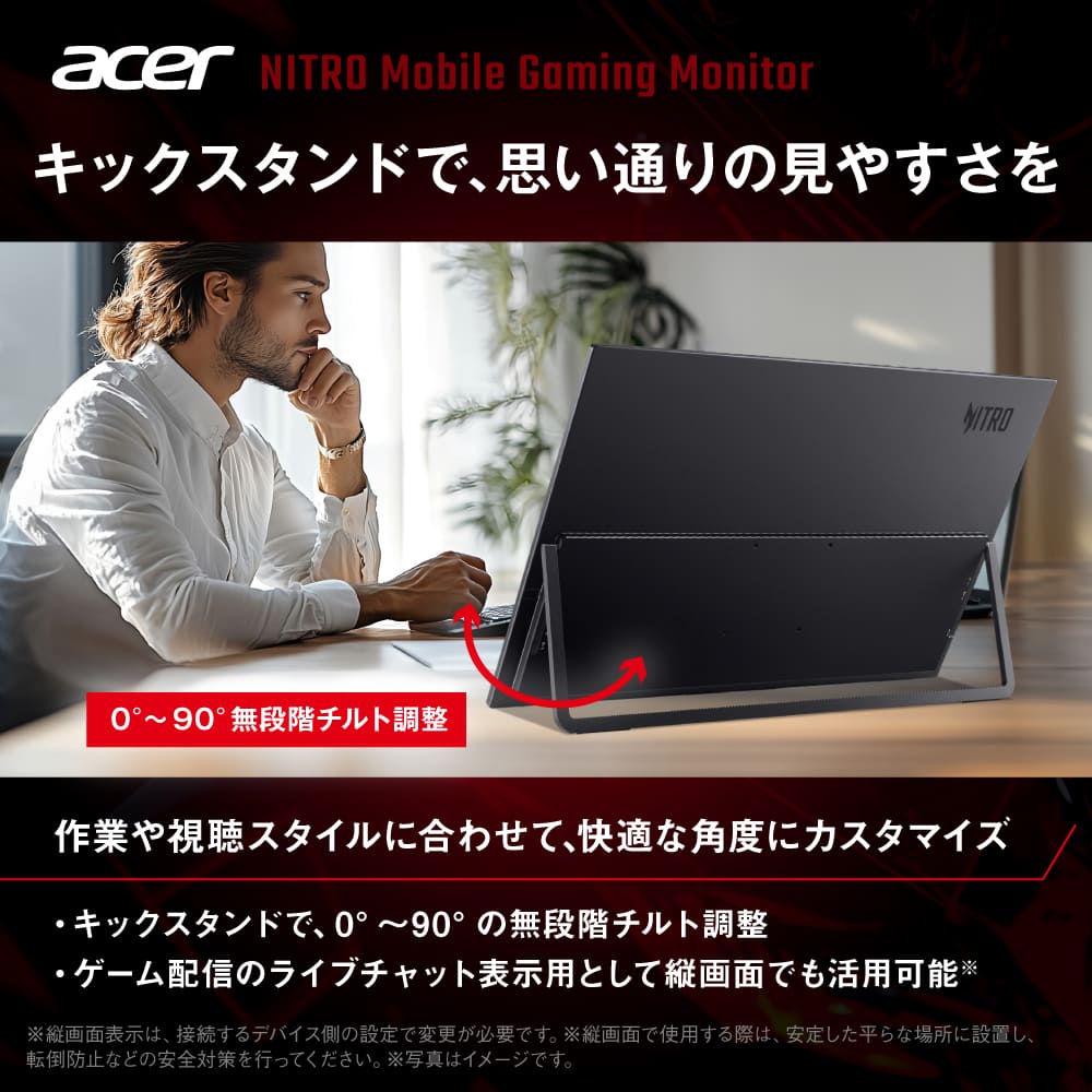 acer（エイサー） Acer Nitro モバイル ゲーミングモニター 16インチ