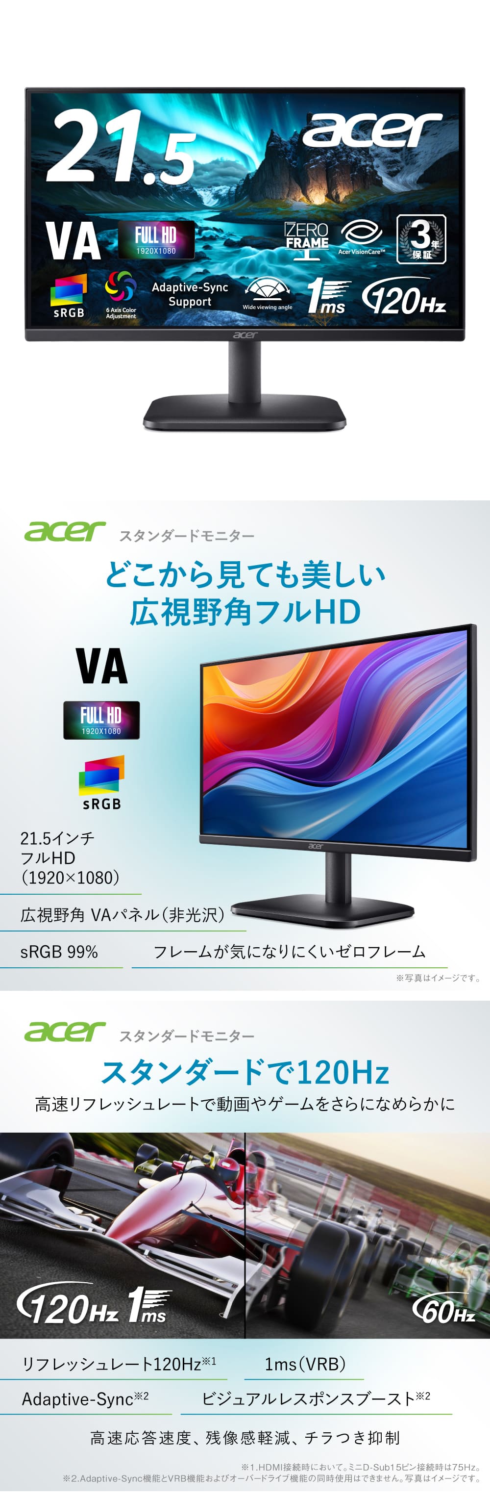 acer（エイサー） スタンダードモニター 21.5インチ VA フルHD 120Hz