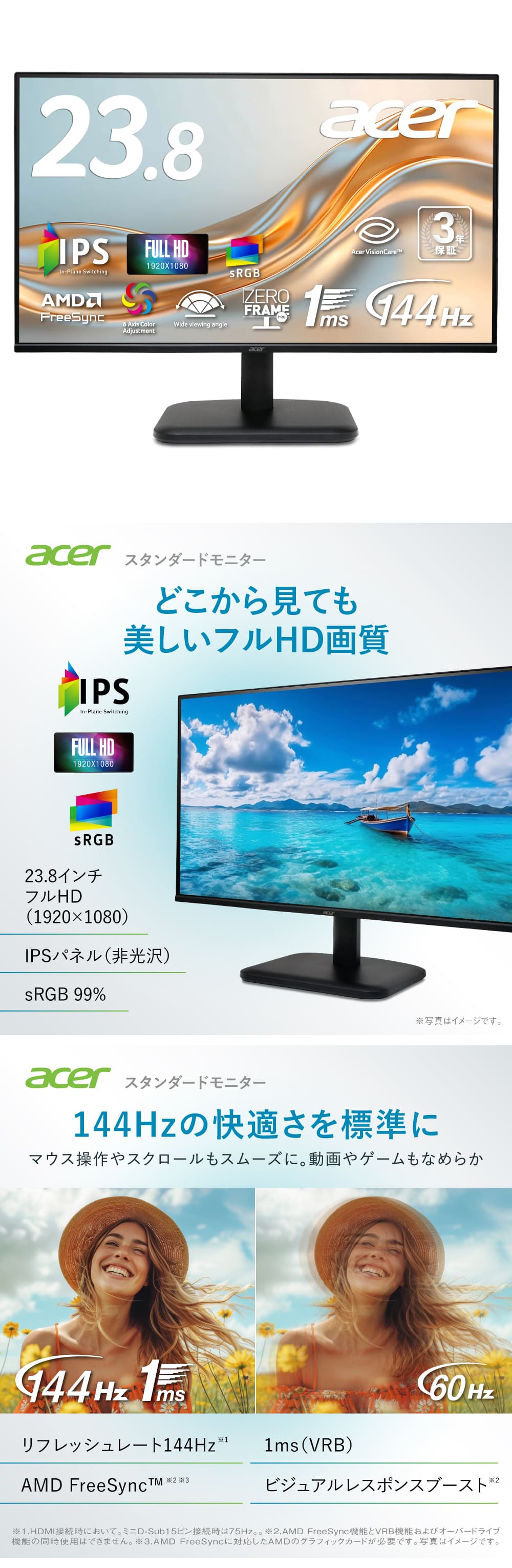 acer（エイサー） モニター 23.8インチ IPS フルHD 144Hz 1ms(VRB