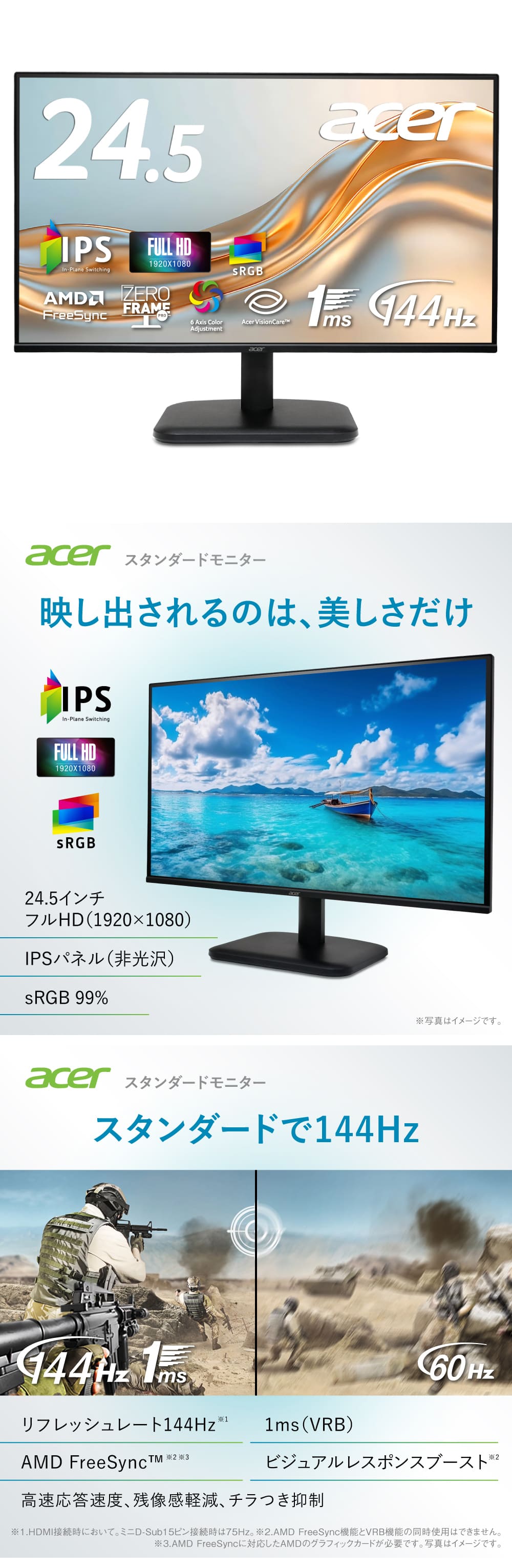 acer（エイサー） Acer 24.5インチ モニター IPS 144Hz 1ms(VRB) 非