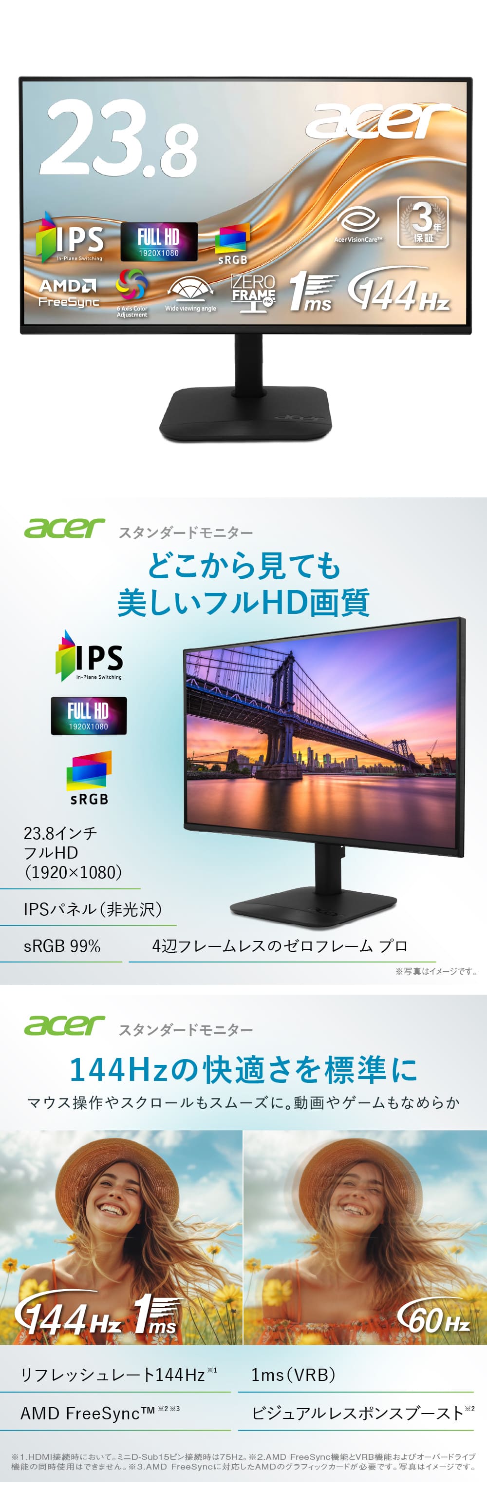 acer（エイサー） モニター 23.8インチ IPS フルHD 144Hz 1ms(VRB) AMD