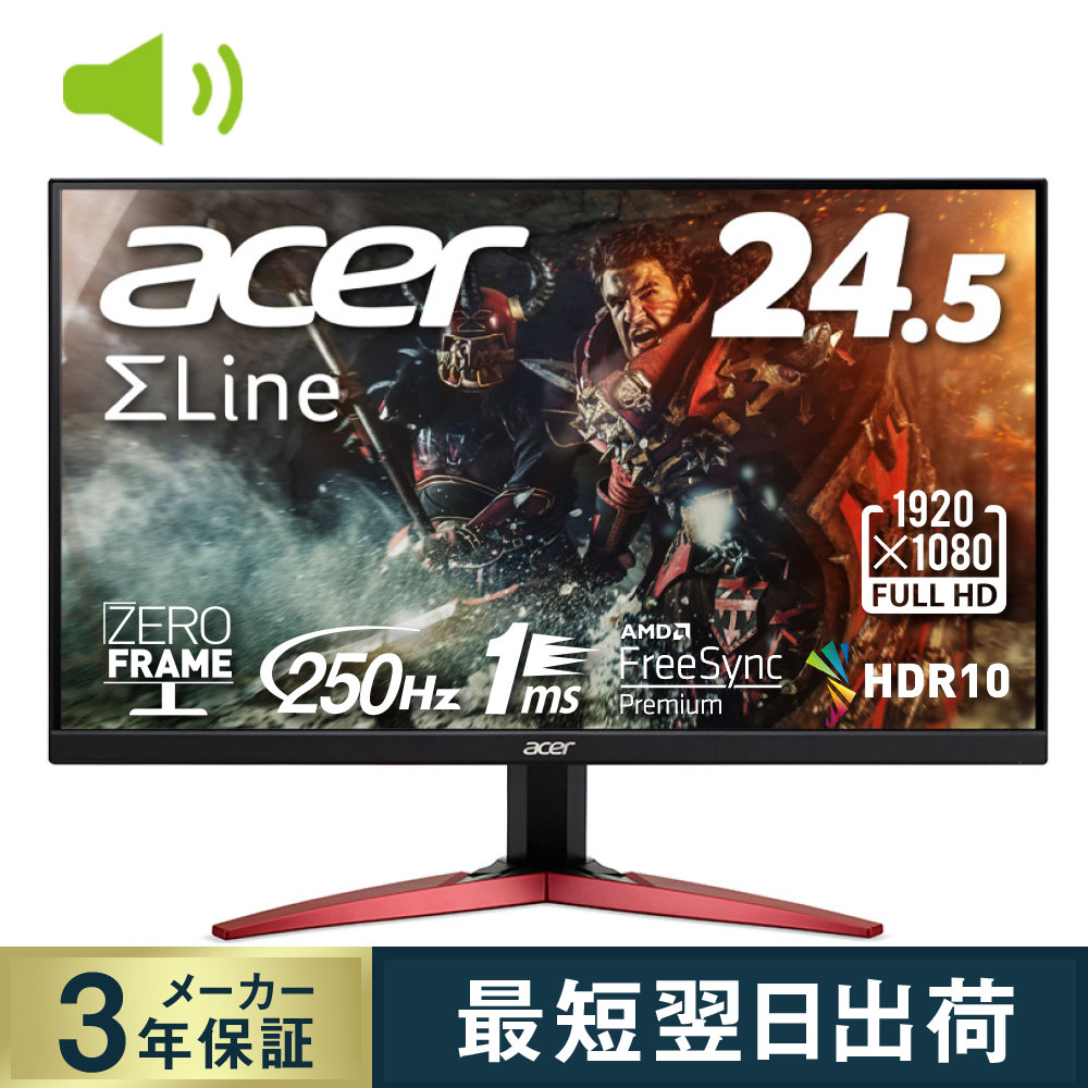 Acer公式 ゲーミングモニター SigmaLine 24.5インチ KG251QZbmiipx1920×1080 VA 250Hz 1ms FreeSync Premium 3年保証｜acerdirect