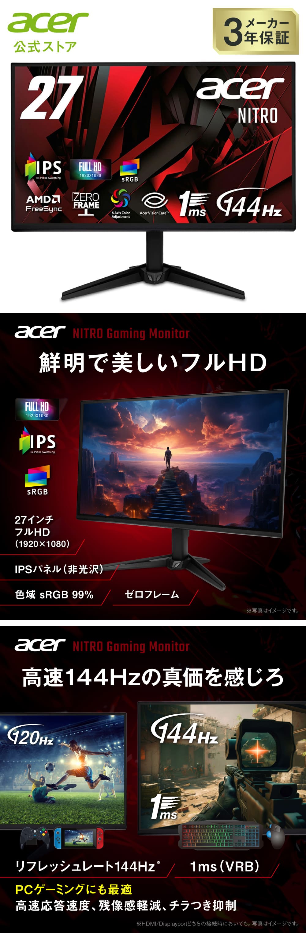 acer（エイサー） Acer 27インチ フルHD 144Hz 1ms(VRB) IPS 非光沢