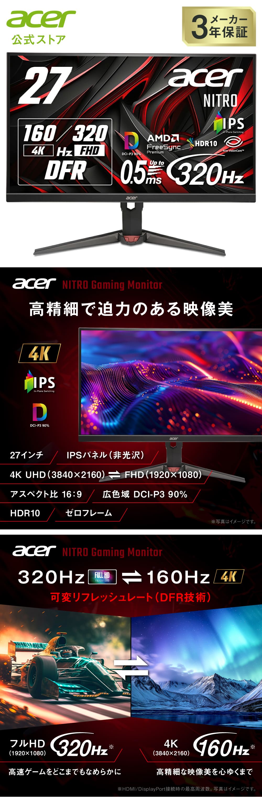 acer（エイサー） Acer 27インチ 可変リフレッシュレート 0.5ms 320Hz