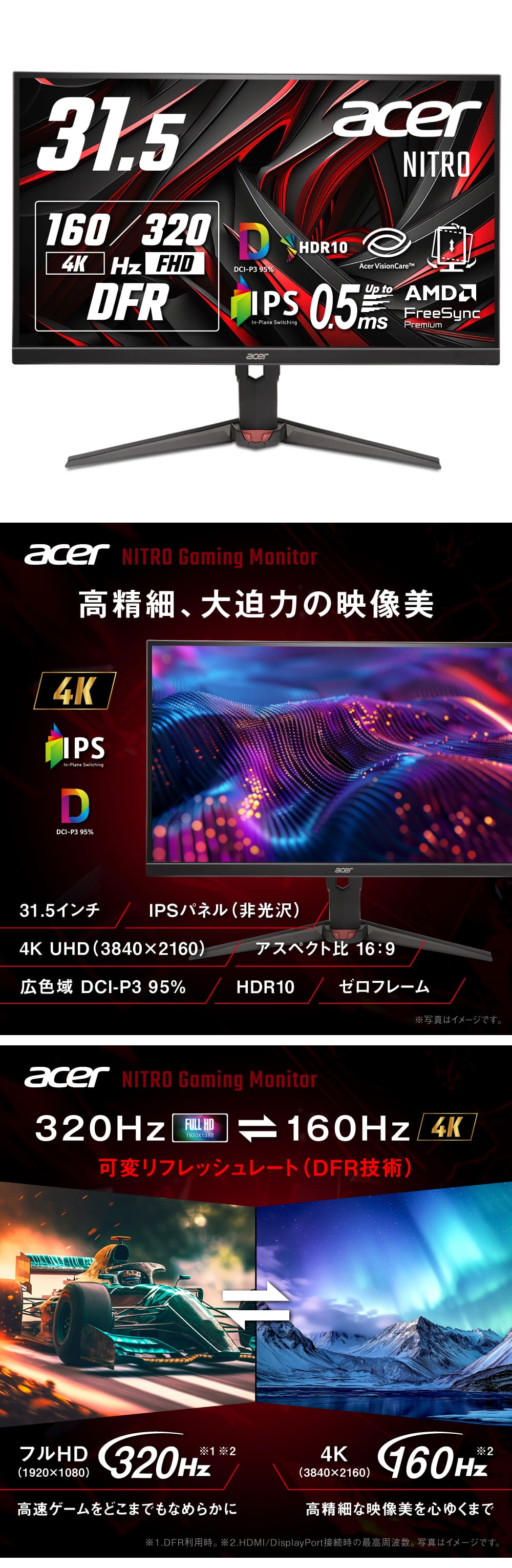 acer（エイサー） Acer Nitro 31.5インチ ゲーミングモニター 0.5ms