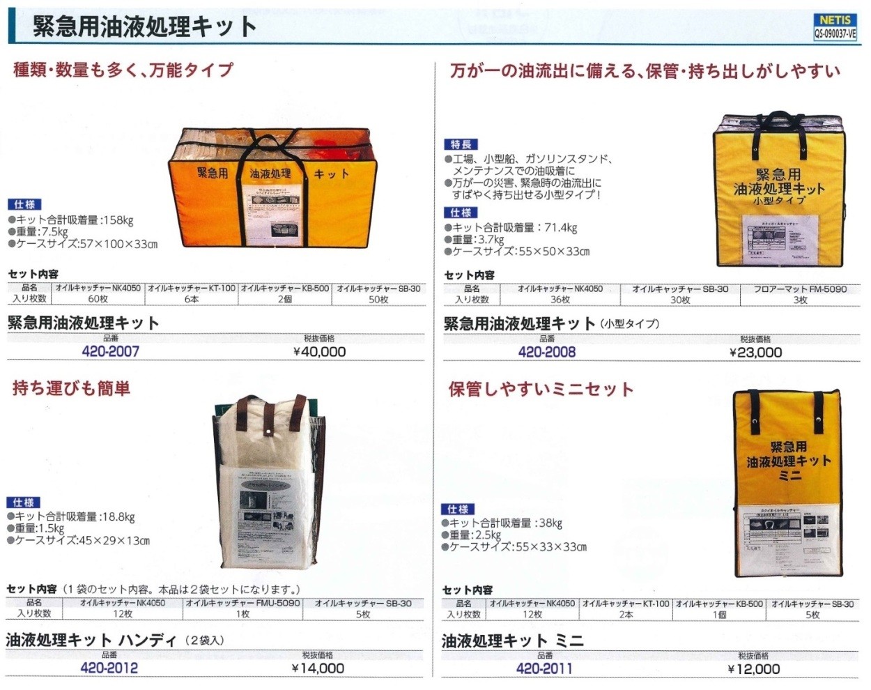 カクイ オイルキャッチャー 緊急用油液処理キット（小型タイプ） 浮上油/漏油/緊急/油処理/すぐれた吸着力 /公害対策 : 420-2008 :  現場用品専門ECストア 現場監督 - 通販 - Yahoo!ショッピング