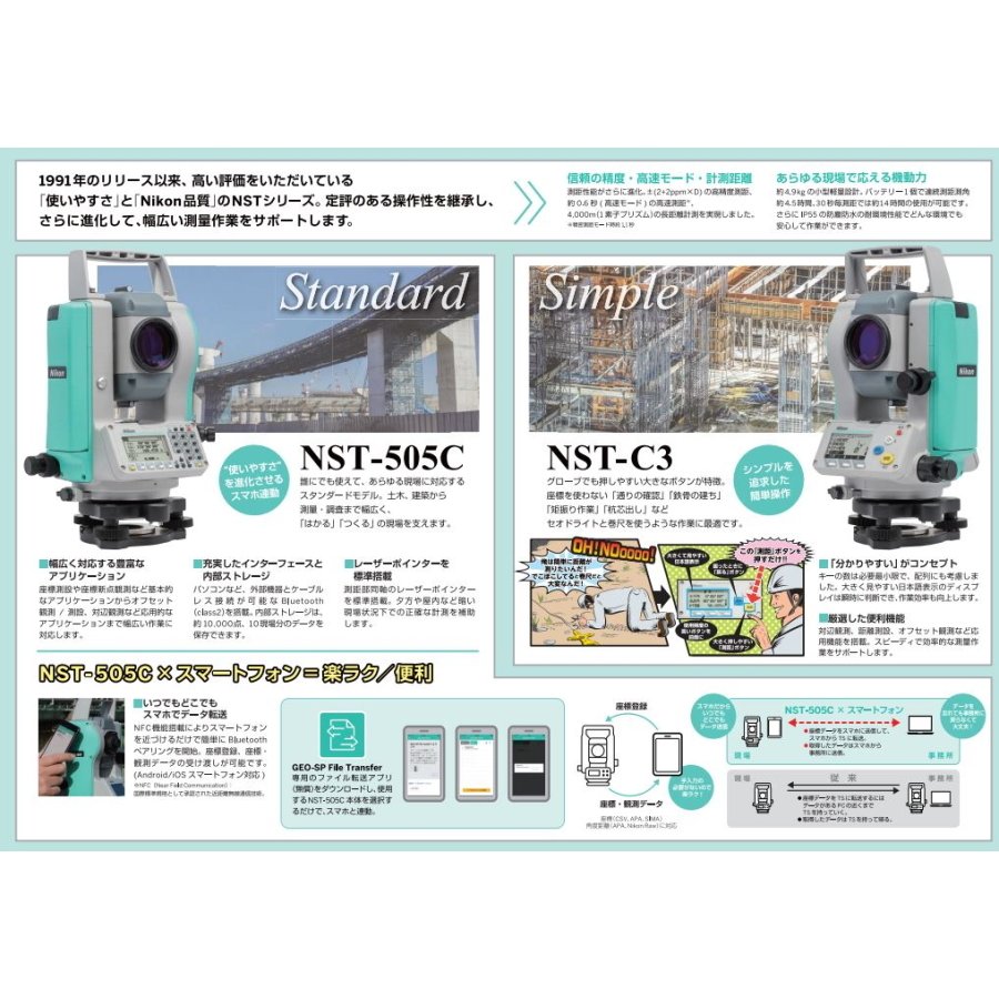 在庫あり ニコントリンブル NST-505Cトータルステーション Nikon Trimble バッテリー2個付属 ピンポールプリズム・三脚セット品  土木 機械点設置 測設機能