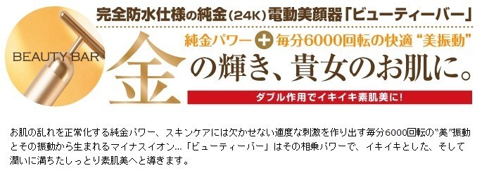 正規品】[日本製]エムシービケン ビューティーバー BEAUTY BAR 24K 金
