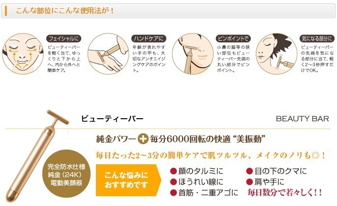目の下のたるみに！電動美顔器 ビューティーバー 目の下のたるみに！電動美顔器 ビューティーバー