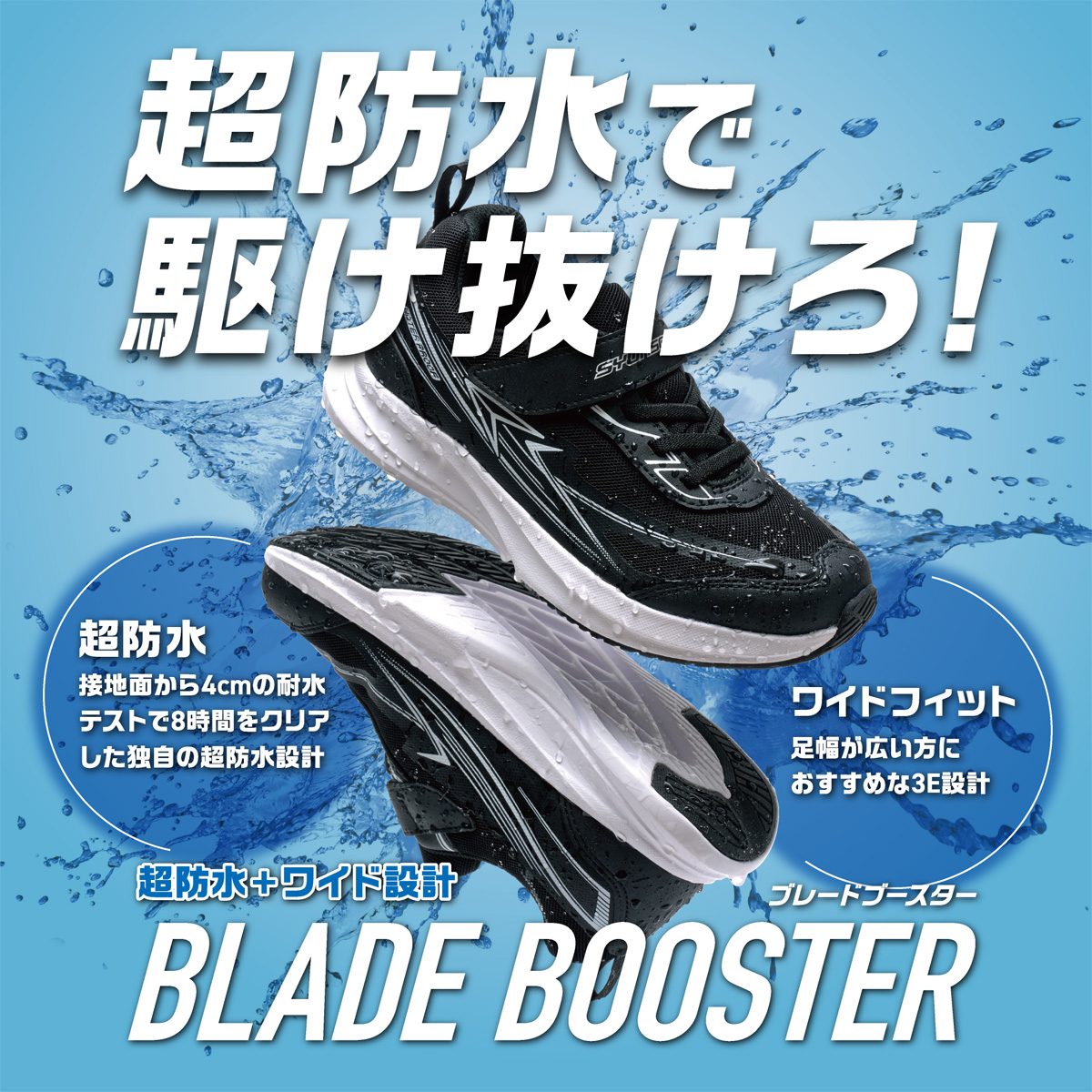 瞬足 【EC限定モデル】瞬足 超防水スニーカー 3E幅広 雨の日 マジック
