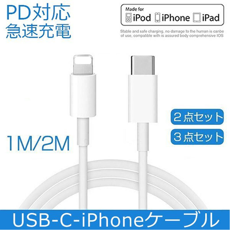 iPhone PD急速充電 ケーブル iPhone 充電ケーブル USB Type C ライトニングケーブル 1m 2m  :CABLE-4220-s:HaiIrasshaiSHOP - 通販 - Yahoo!ショッピング