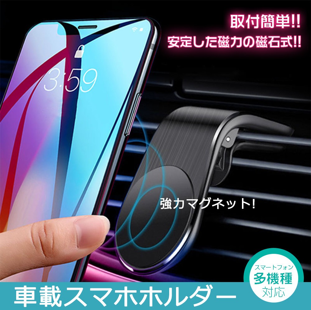 車載 スマホホルダー スマホスタンド エアコン 送風口 車載ホルダー マグネット 携帯ホルダー Iphone 携帯 Car 3168 S 爽快感あるかも 通販 Yahoo ショッピング