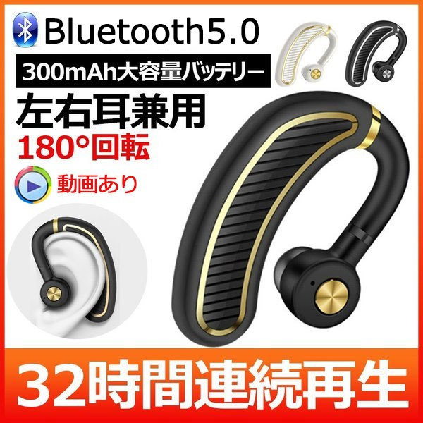 全ての ワイヤレスイヤホン ブルートゥースイヤホン車用品 運転適用 32時間連続再生 180 回転 左右耳兼用 片耳 耳掛け型 最高音質 ヘッドセット Whitesforracialequity Org