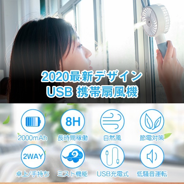 ミスト扇風機 ハンディファン 卓上扇風機 USB充電式 携帯扇風機 噴霧 冷風機 2段階風量調節 ミニ 冷感 静音 アウトドア オフィス 熱中症対策  USBグッズ