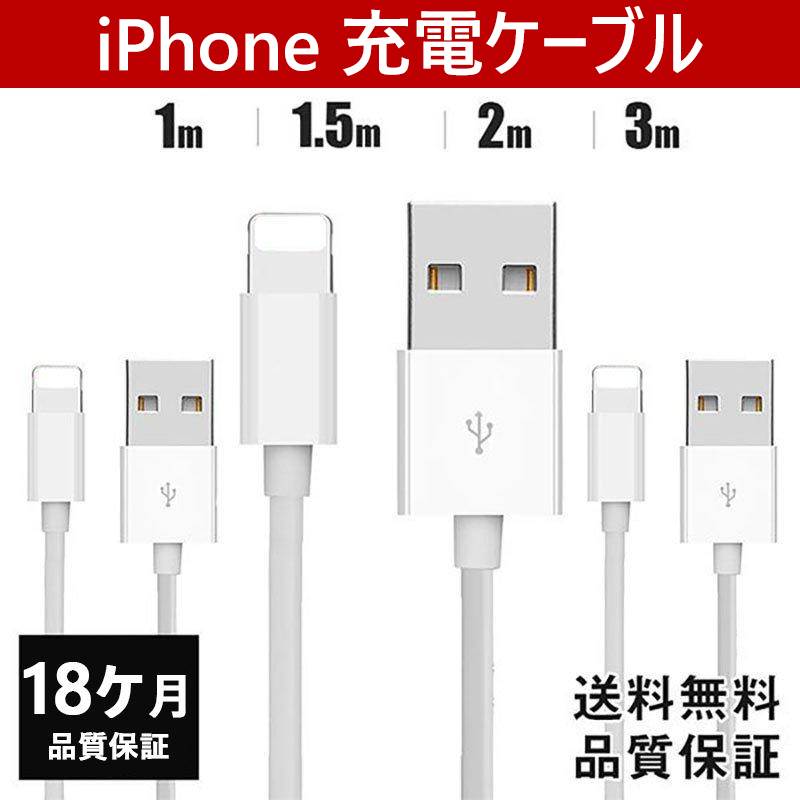 【Apple純正品質 Foxconn製】iPhone 充電 ケーブル Lightning ケーブル ライトニングケーブル データ転送 急速充電 3m  2m 1.5m 1m 18ヶ月品質保証 :CABLE-1010-s2:HaiIrasshaiSHOP - 通販 - Yahoo!ショッピング