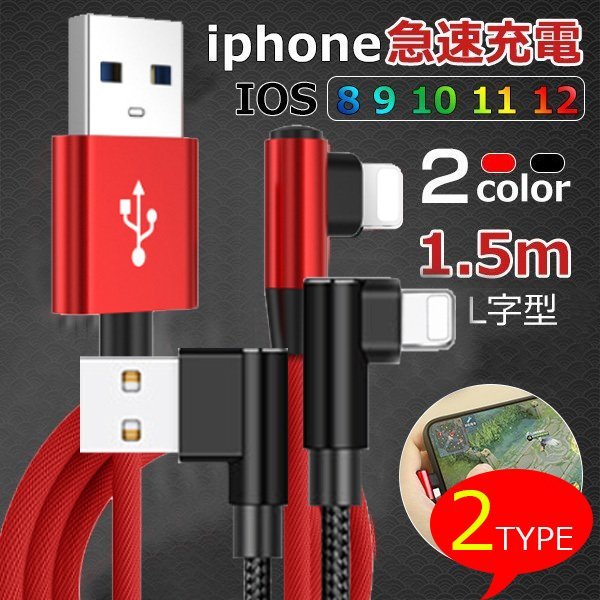 ライトニングケーブル ケーブル 充電ケーブル L字 USBケーブル iPhoneケーブルスマホケーブル 1.5m/1m iPhone/iPod/iPad  :CABLE-4243-p:HaiIrasshaiSHOP - 通販 - Yahoo!ショッピング