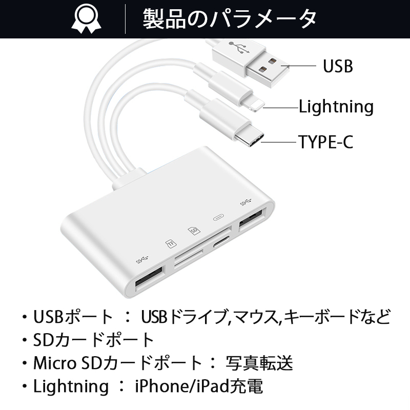 3in1変換アダプター Lightning Type-ｃ USB対応 SDカードリーダー カメラアダプタ 5in1 USB3.0 SDカード TFカード  OTG対応 日本語説明書付 人気新品
