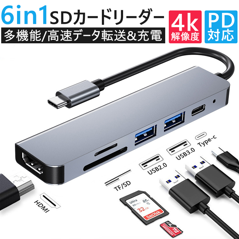 USB Type-C ハブ 6in1 SDカードリーダー HDMI ポート 4K PD対応 USB 3.0 USB-C タイプC Macbook  Android iPad ノートパソコン Windows Surface 高速転送 :DIG-4857:HaiIrasshaiSHOP 通販  