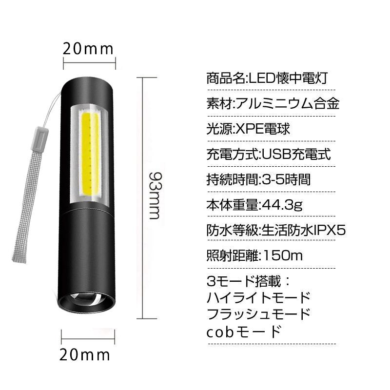 COB搭載・防水USB充電式ポータブルLED懐中電灯
