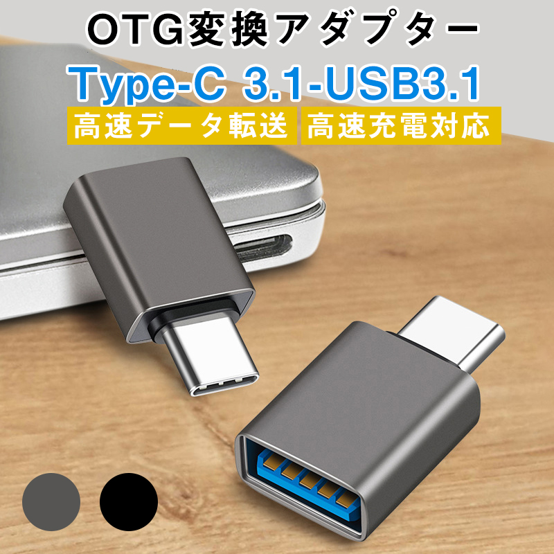 USB C to USB 変換アダプタ 3個セット 急速充電 データ転送 USB変換アダプタ USB Type-C変換アダプタ iPhone 小型 軽量 高耐久