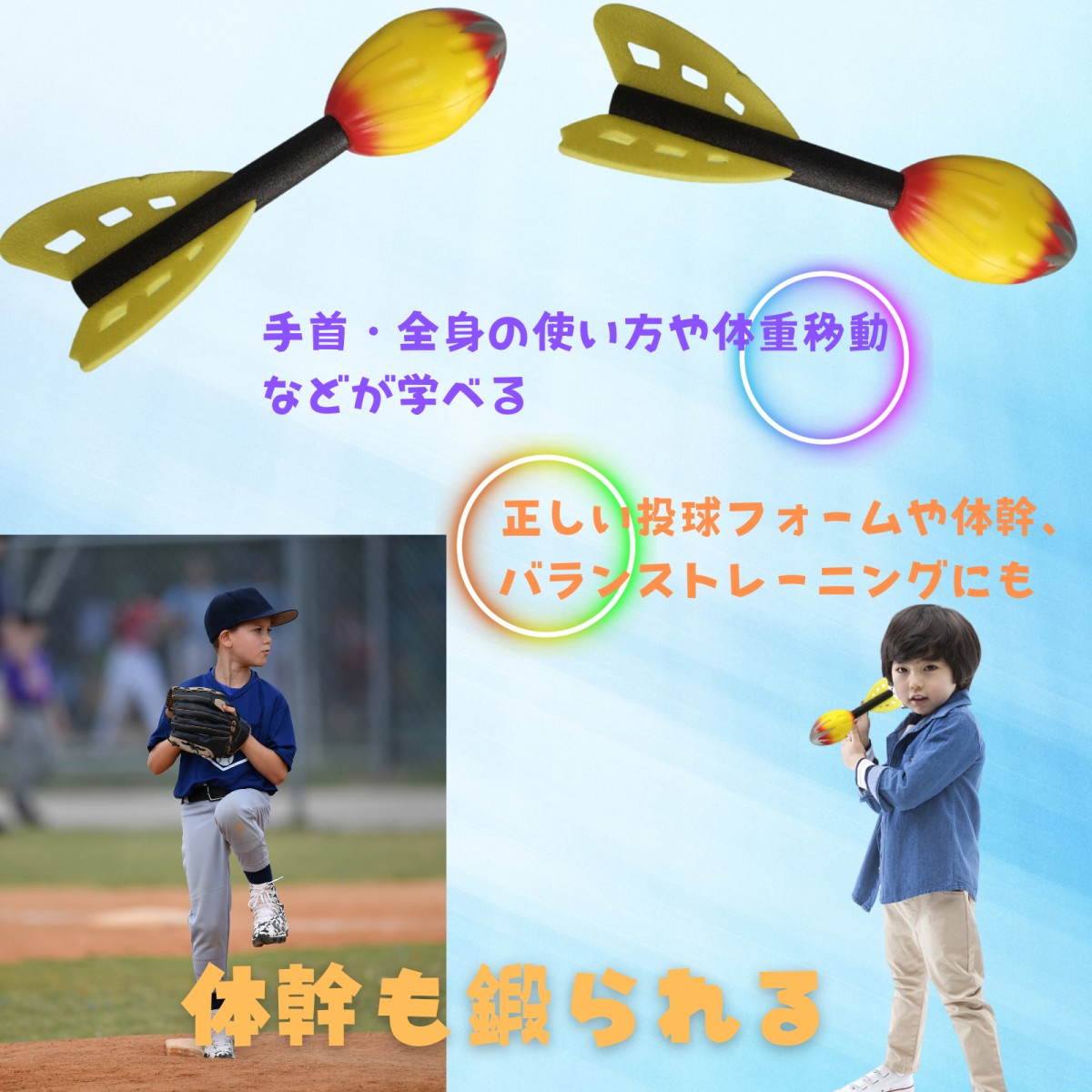 フレーチャ　投球フォーム改善器具 好評販売中！】投球トレーニング用品：FLECHA（フレーチャ