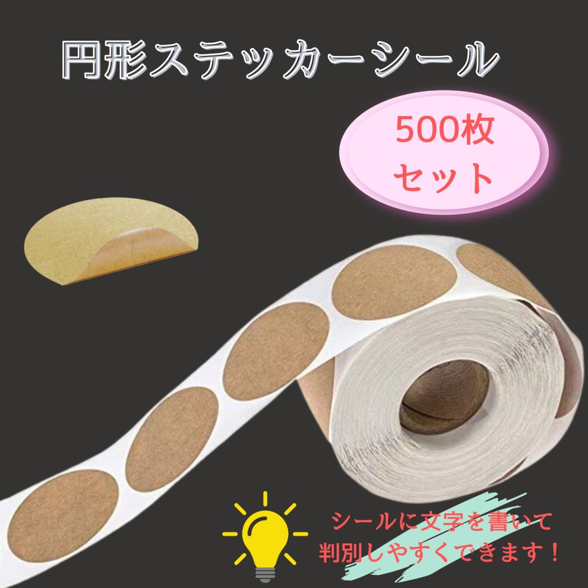 geneX 円形ステッカーシール クラフト紙 ロール 小分け 小分け