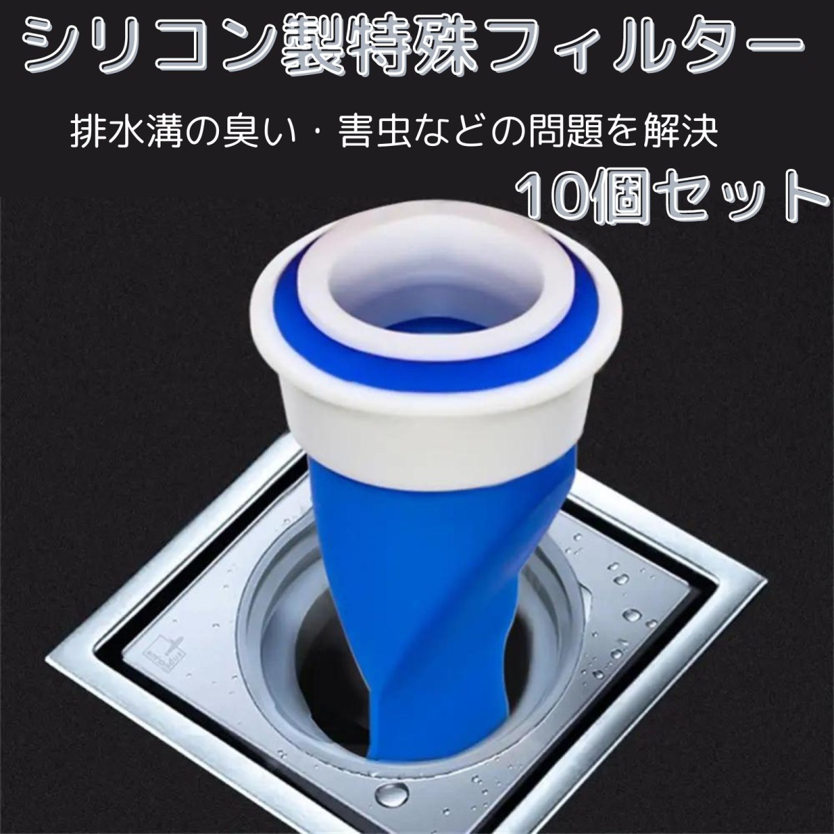 geneX 排水口カバー キャップ 蓋 ふた 防虫 防臭 洗濯機 洗面所