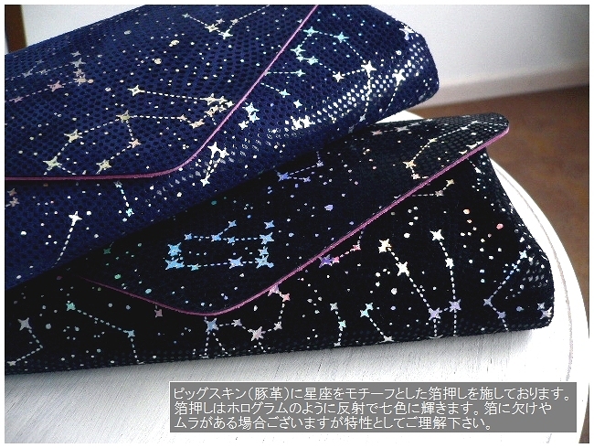 Carmine（カーマイン） ノベルティ 星座 星空 Starry 箔押し レザー