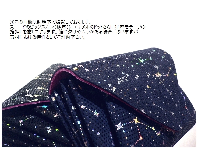 Carmine carmine カーマイン 星座 星空 Starry 箔押し レザー