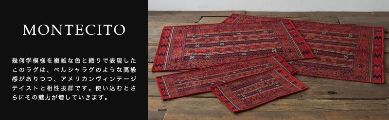 ACME Furniture（アクメファニチャー） MONTECITO RUG 200×200 モンテ