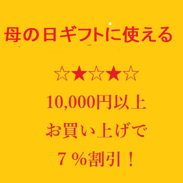 アカムスYahoo!店の「母の日ギフトクーポン！」のクーポン