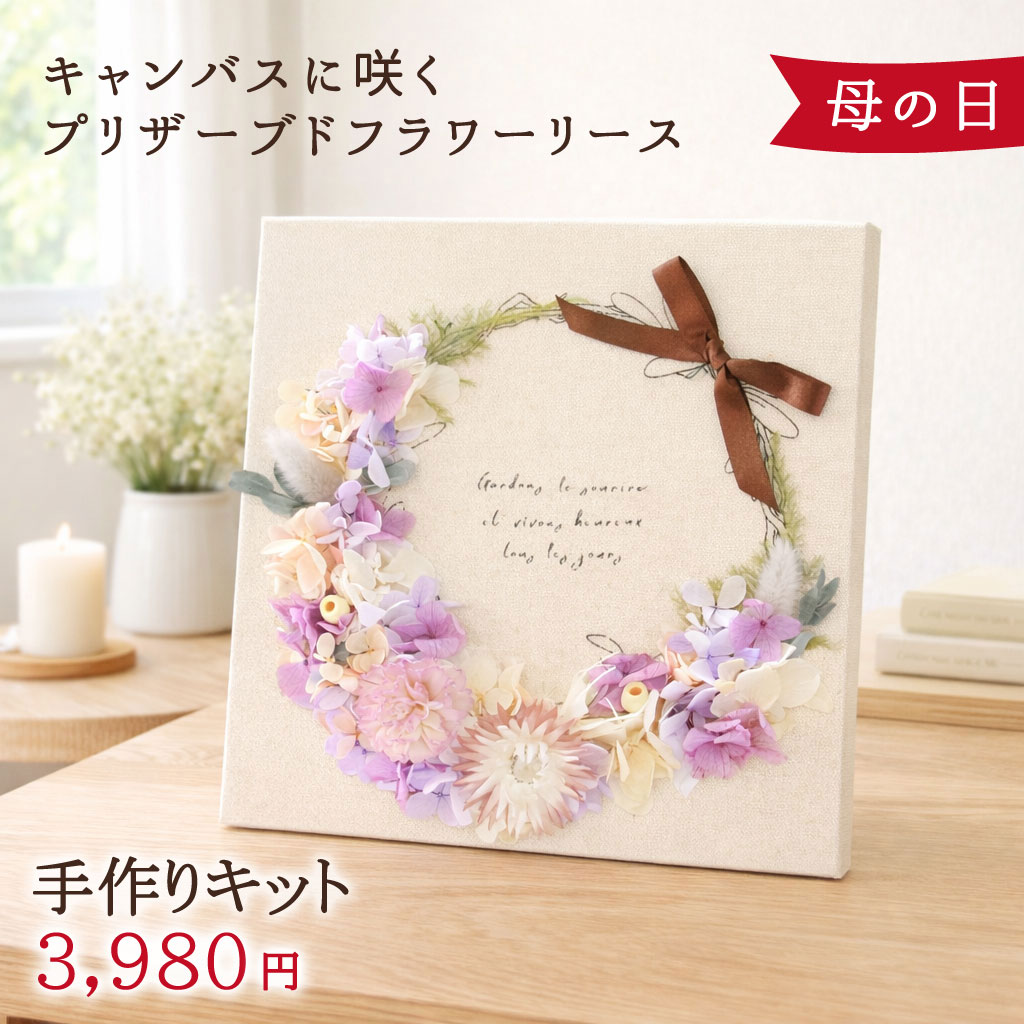 花ギフト・手作りキット Natural moco - Yahoo!ショッピング