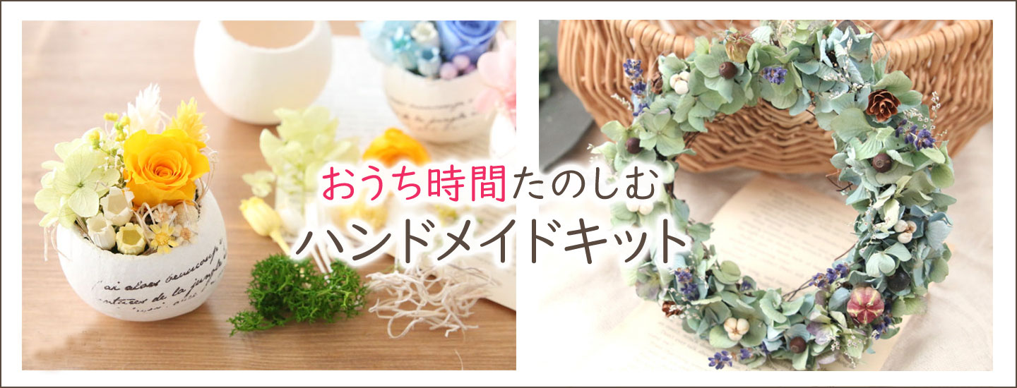花ギフト・手作りキット Natural moco - Yahoo!ショッピング
