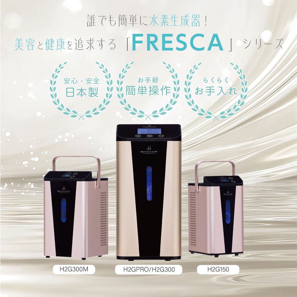 水素吸入器 水素生成器 高濃度水素ガス生成吸入器 毎分約150ml H2G150