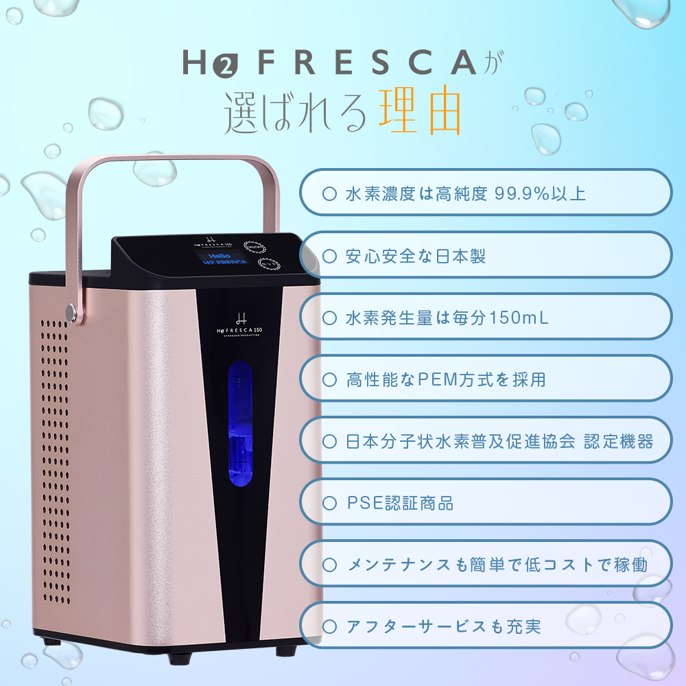 水素吸入器 水素生成器 高濃度水素ガス生成吸入器 毎分約150ml H2G150