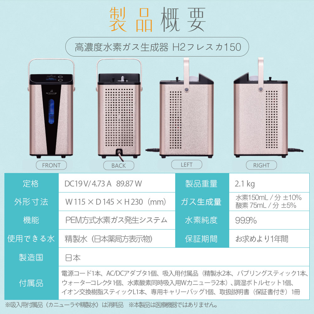 ヒ*ロ様 新品未使用: FRESCA 水素生成　水素吸入　水素水　カバン付 水素吸入器 水素生成器 高濃度水素ガス生成吸入器 毎分約150ml H2G150