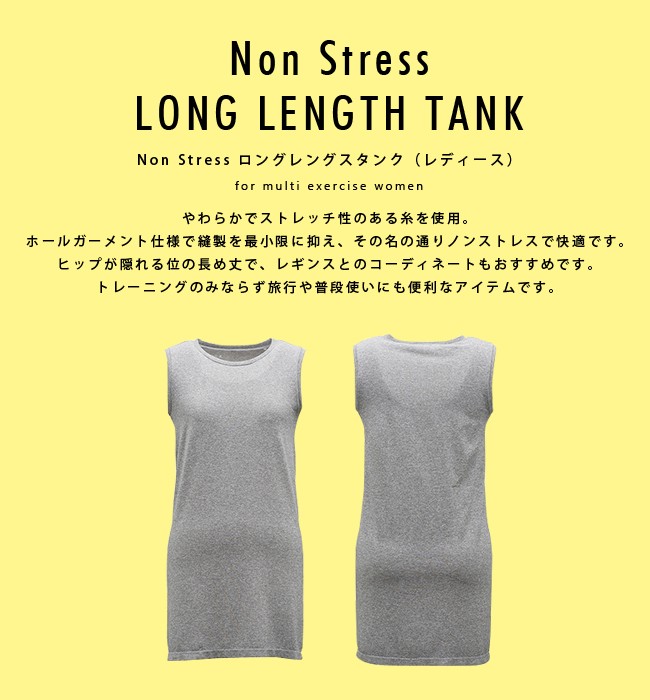 【DANSKIN/ダンスキン】レディース/Non Stress ロングレングスタンク（レディース）/トップス/タンクトップ/DA76230【ds1605】 DANSKIN 【DANSKIN/ダンスキン】レディース/Non Stress ロング