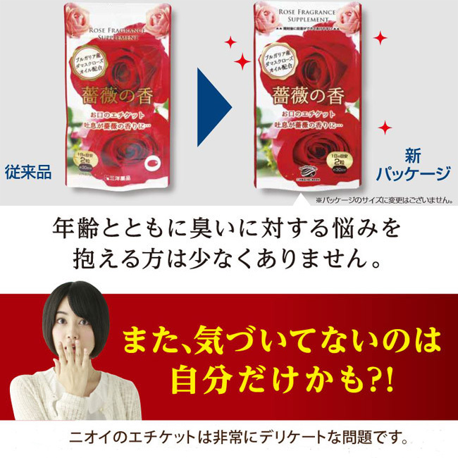 薔薇の香 60粒/袋 ブルガリア産ダマスクローズオイル使用 : 三洋薬品
