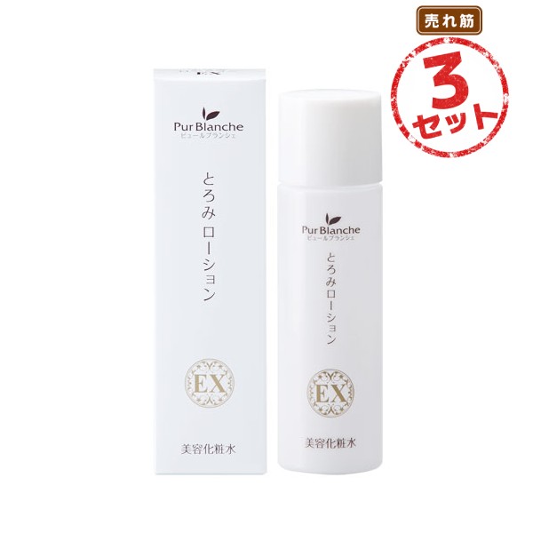 化粧水 とろみローションEX(120mL) 3本セット 角質層までうるおい浸透 保水・保湿ケア ヒアルロン酸 コラーゲン アルブチン レスベラトロール