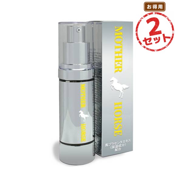 美容液 馬プラセンタ美容液 マザーホース(30mL) 2本セット 保湿 うるおい