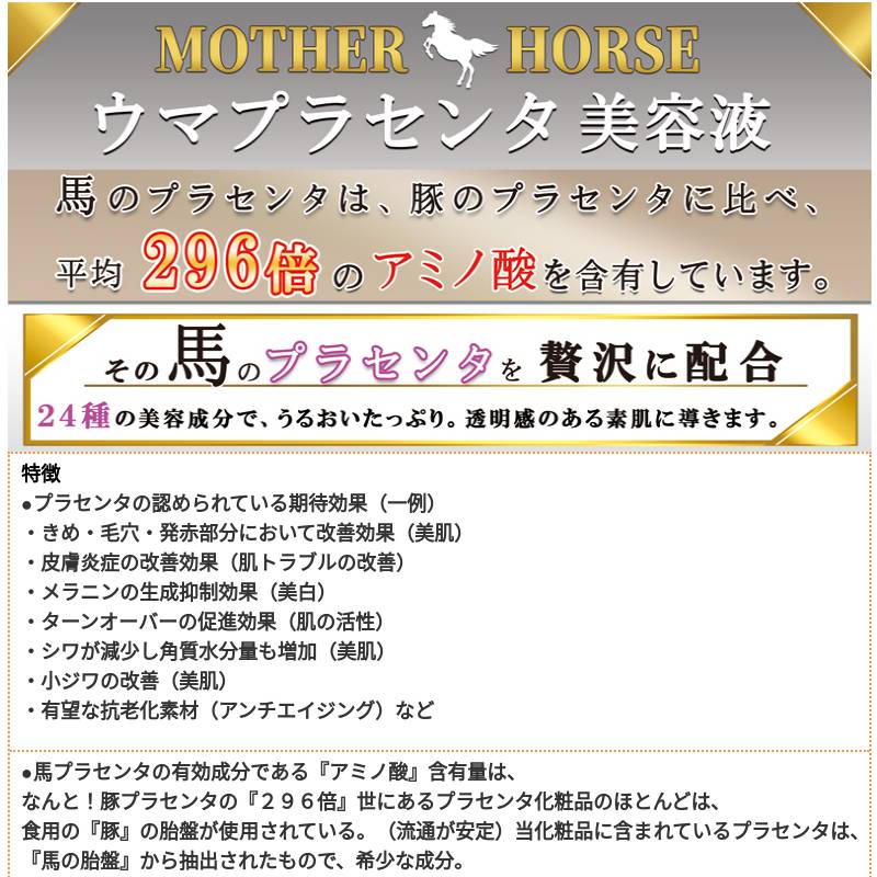 美容液 馬プラセンタ美容液 マザーホース(30mL) 6本セット 保湿 うるおい