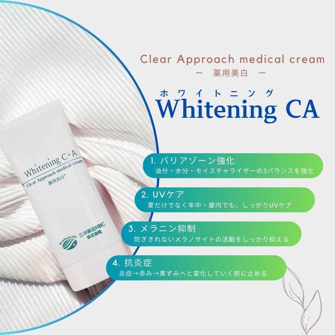 薬用美白クリーム ホワイトニングCA 50g 3本セット フェイスクリーム しみ そばかす 美白 くすみ トラネキサム酸 乾燥肌 バリア機能 オールインワンクリーム_1